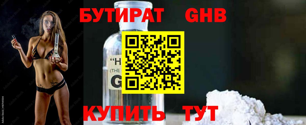 БУТИРАТ жидкий экстази  Вход с VPN  Вышний Волочёк 