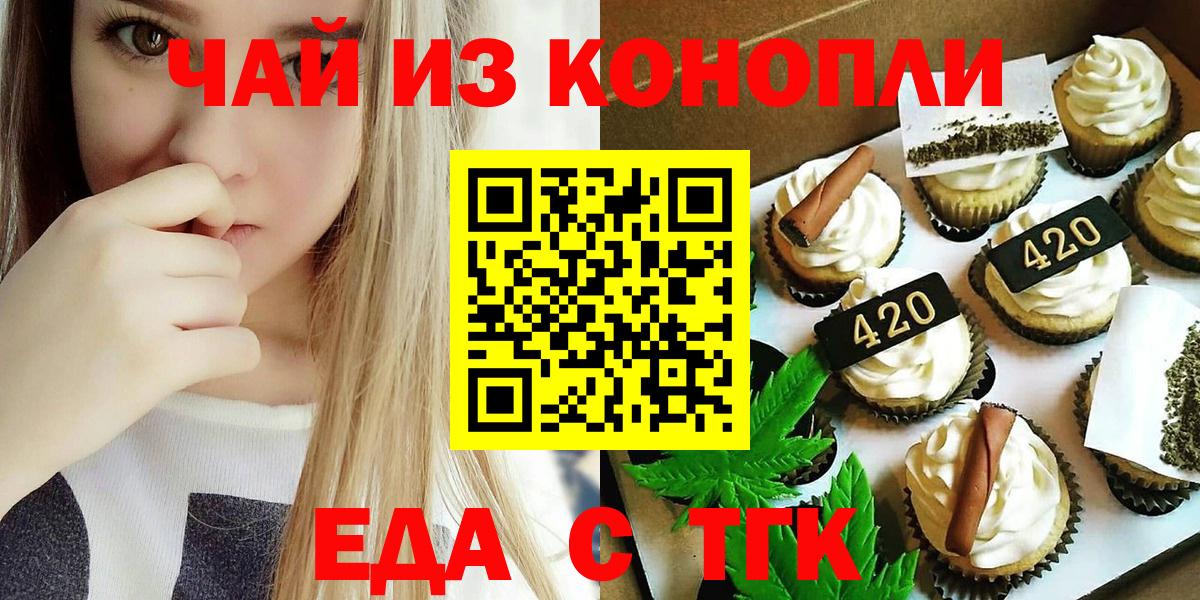 Вышний Волочёк  Печенье с ТГК марихуана  Вход с VPN 