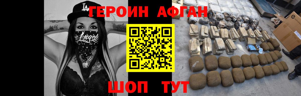 Героин белый Вышний Волочёк