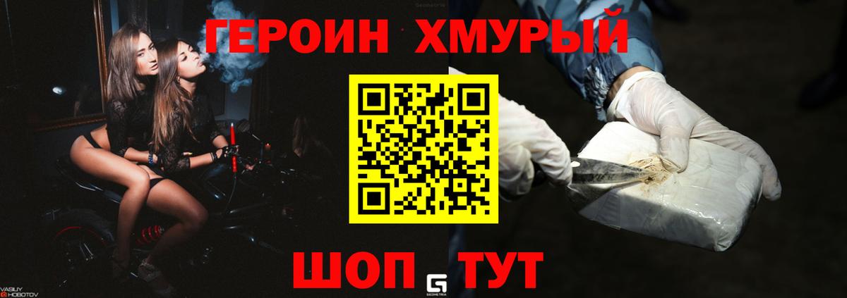 Вышний Волочёк  ГЕРОИН герыч  Вход с VPN 