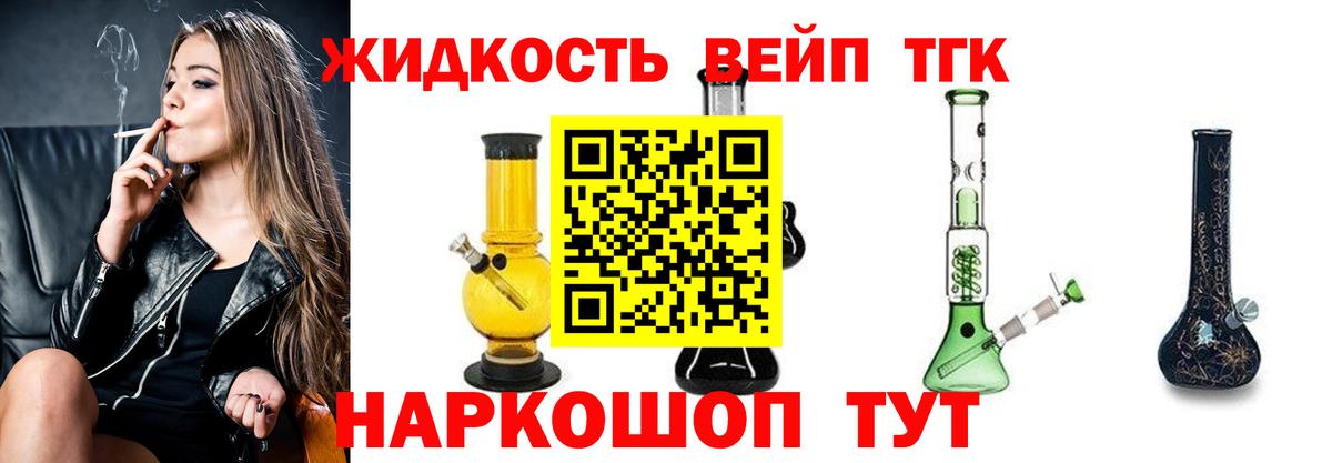 ТГК жижа  Дистиллят ТГК гашишное масло  Вход с VPN  купить закладку  Вышний Волочёк 